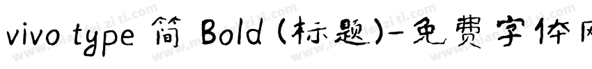vivo type 简 Bold (标题)字体转换